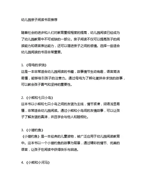 幼儿园亲子阅读书目推荐 幼儿园阅读