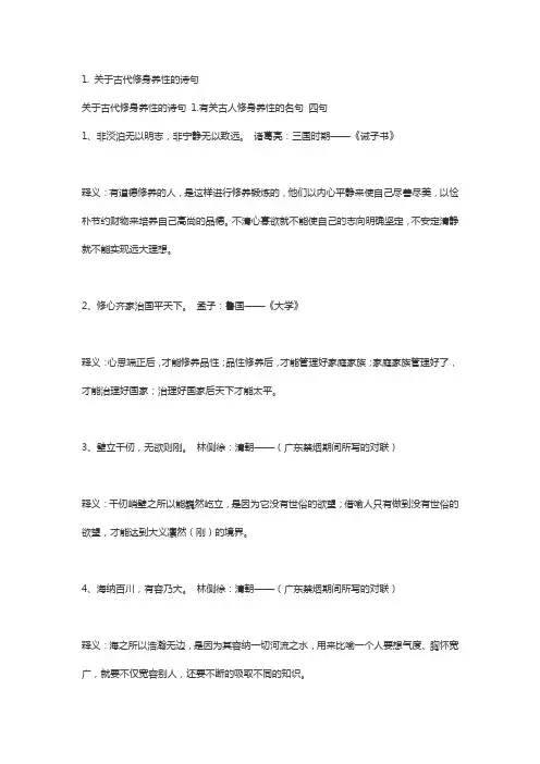 有关修身的名言