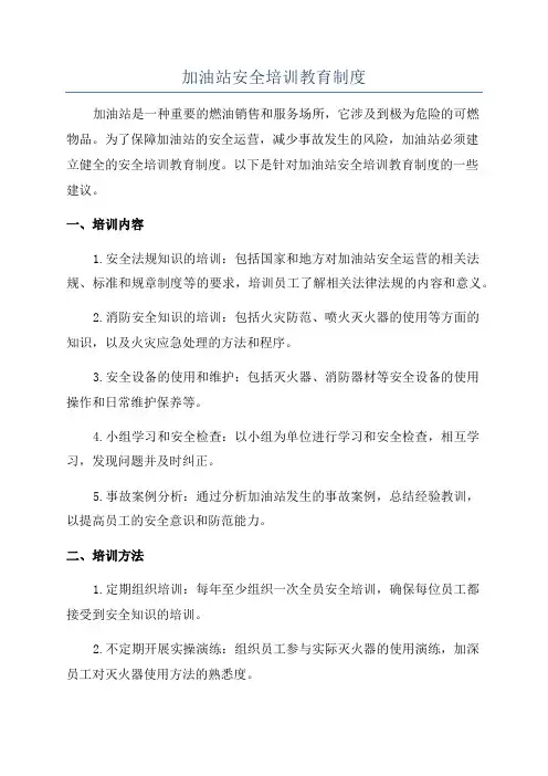 加油站安全培训教育制度