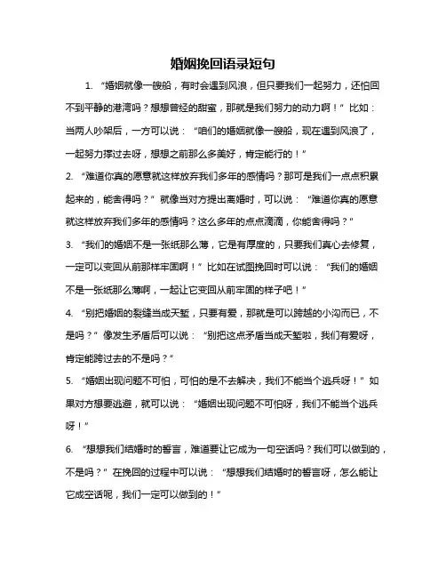 婚姻挽回语录短句