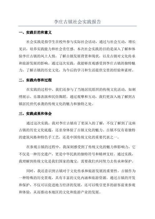 李庄古镇社会实践报告