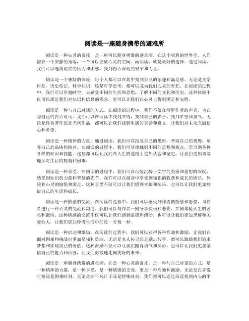 阅读是一座随身携带的避难所
