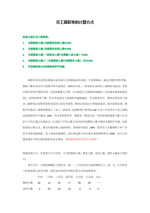 员工离职率的计算方式