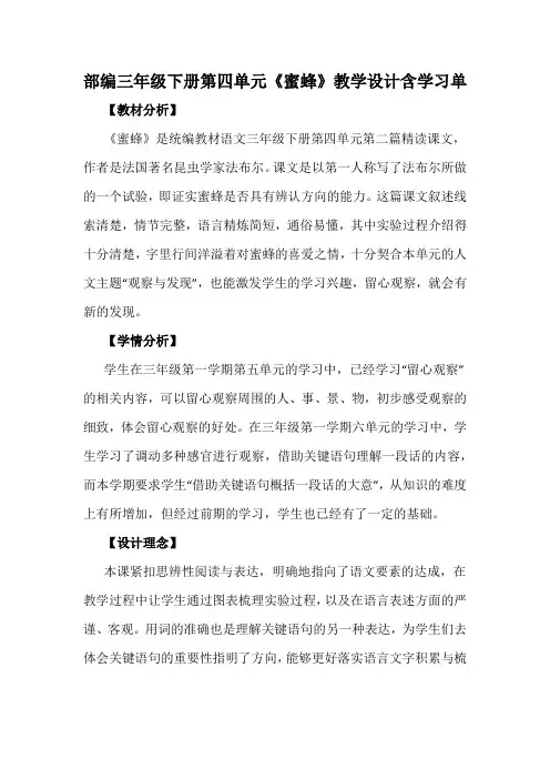 部编三年级下册第四单元《蜜蜂》教学设计含学习单