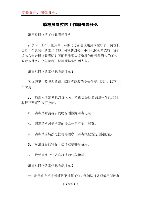 消毒员岗位的工作职责是什么