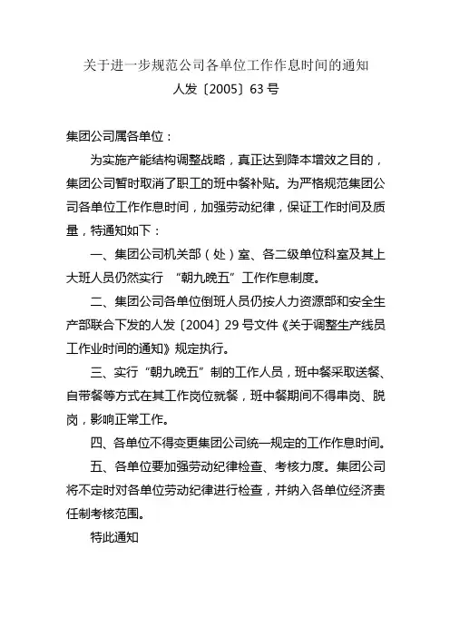 进一步规范作息时间通知