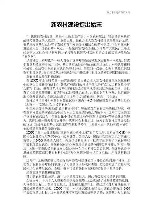 新农村建设提出始末