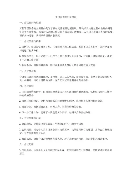 工程管理的例会制度