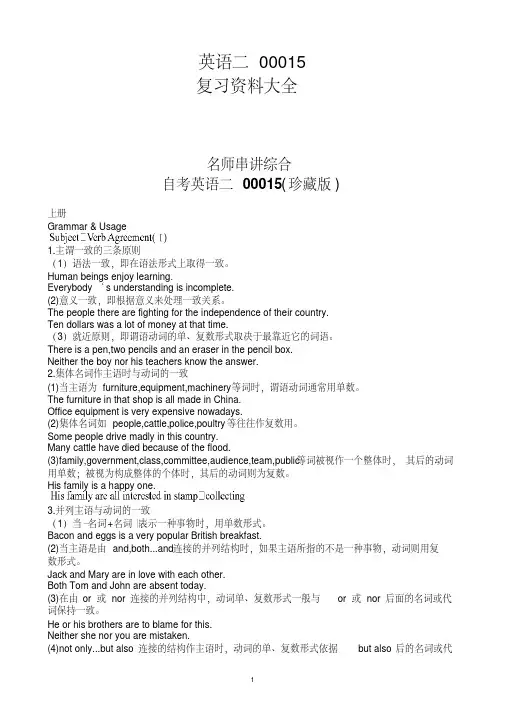 自考复习资料00015英语二文件324页
