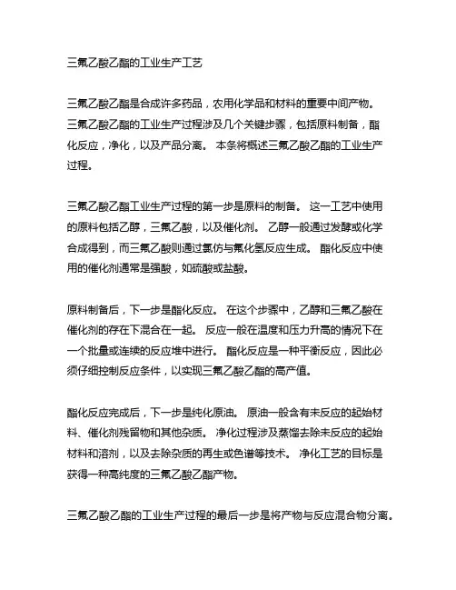 三氟乙酰乙酸乙酯工业生产工艺流程
