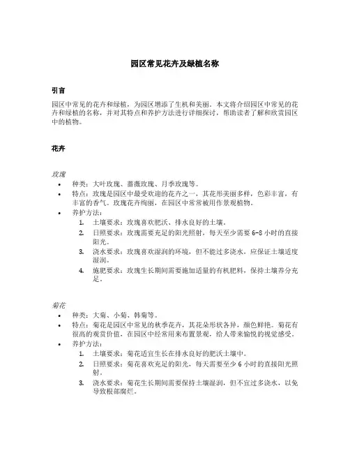 园区常见花卉及绿植名称