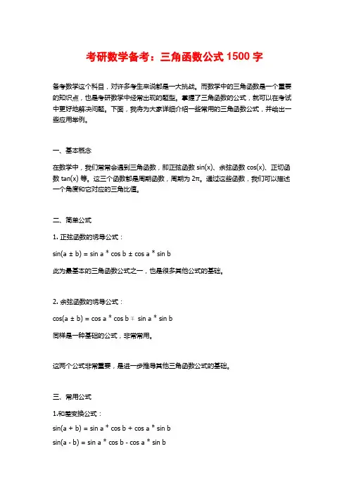 考研数学备考：三角函数公式