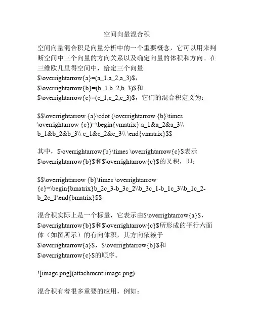 空间向量混合积