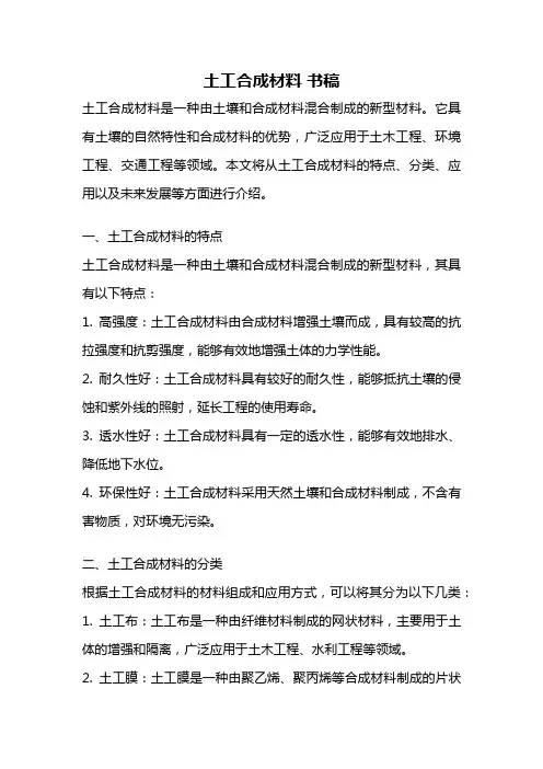 土工合成材料 书稿