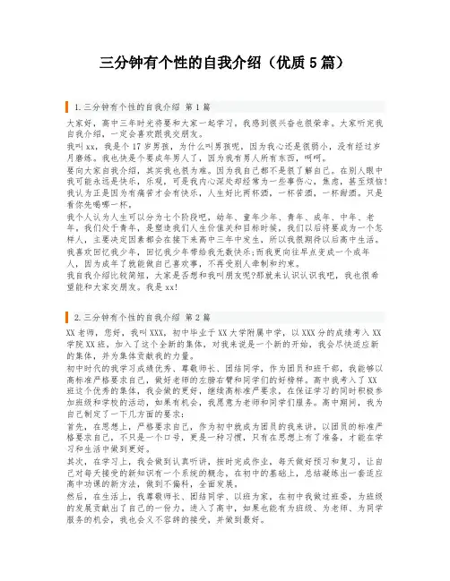 三分钟有个性的自我介绍(优质5篇)