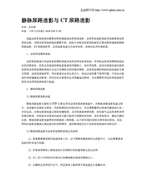 静脉尿路造影与CT尿路造影