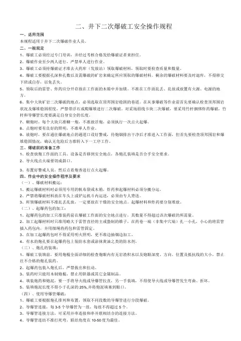 煤矿检修车间各工种操作规程