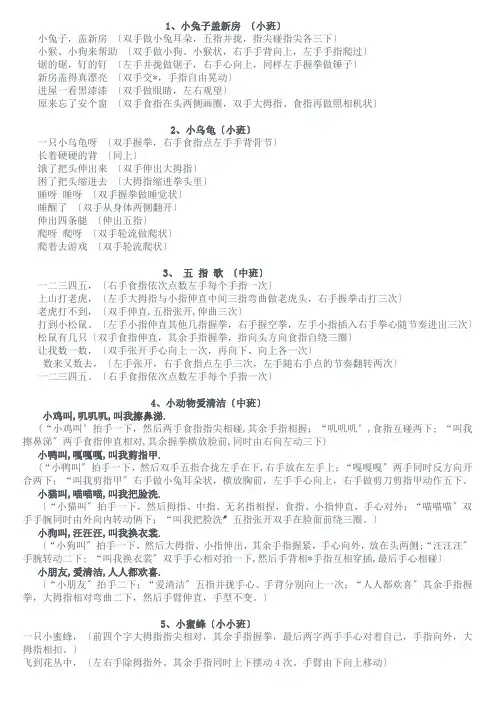 幼儿园手指谣