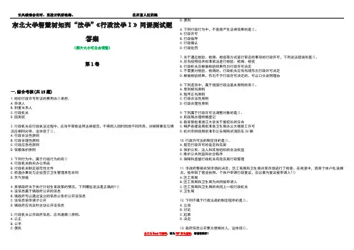 东北大学智慧树知到“法学”《行政法学Ⅰ》网课测试题答案2