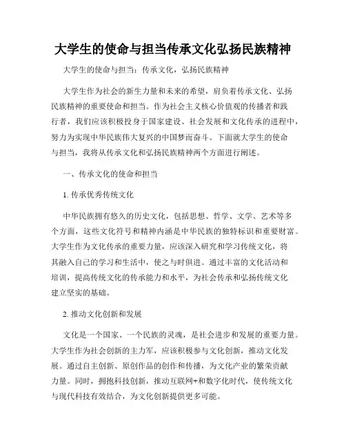 大学生的使命与担当传承文化弘扬民族精神