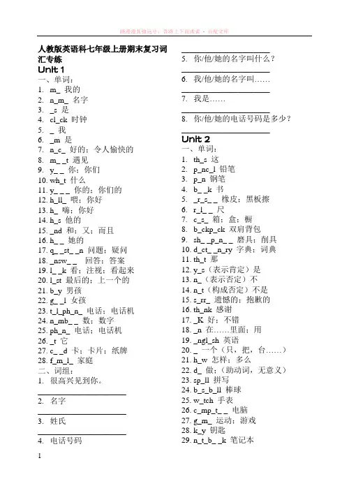 人教版英语科七年级上册期末复习词汇专练