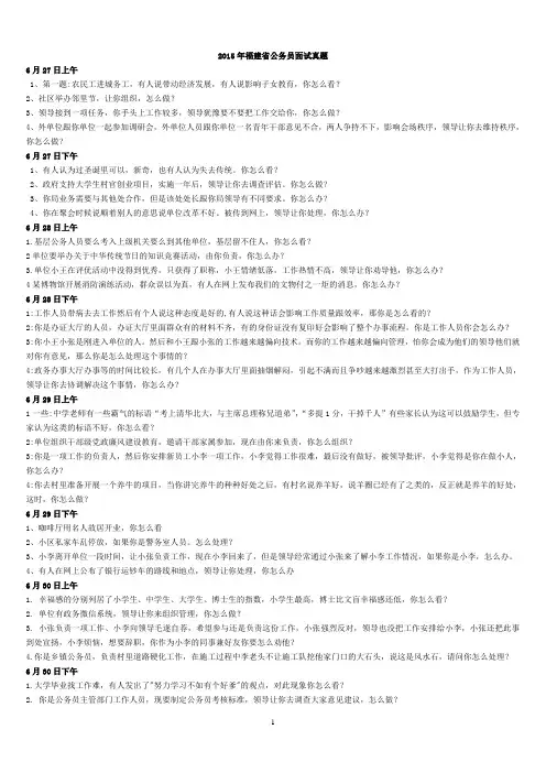 2013—2015福建省考面试真题