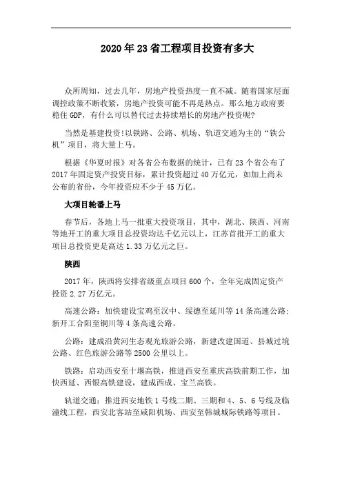 2020年23省工程项目投资有多大