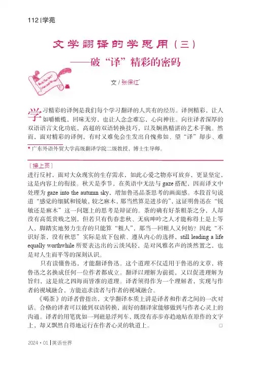 文学翻译的学思用（三）——破“译”精彩的密码
