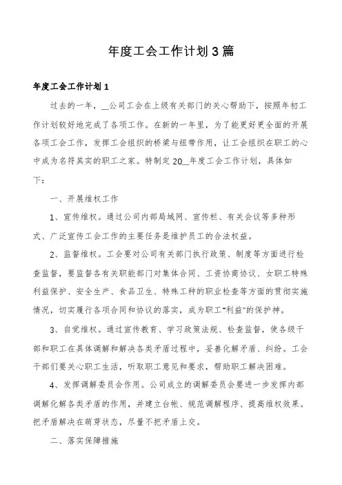 年度工会工作计划3篇