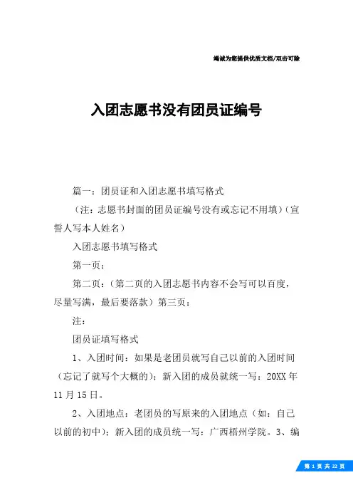 入团志愿书没有团员证编号