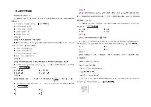2022-2021学年成才之路·人教B版数学·必修3试题：综合测试题3 