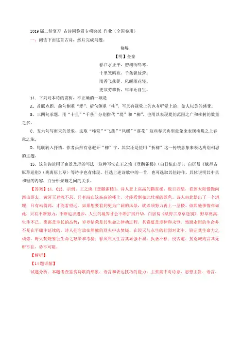 2019届高考语文二轮复习古诗词鉴赏专项突破 作业(全国卷用) (19)