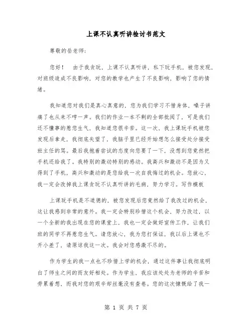 上课不认真听讲检讨书范文(4篇)