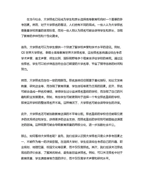 英语作文怎么看待大学排名