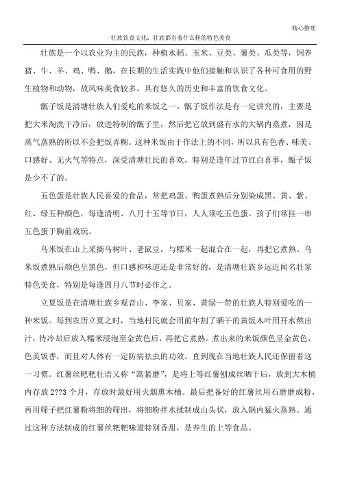 壮族饮食文化：壮族都有着什么样的特色美食