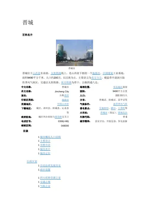 晋城
