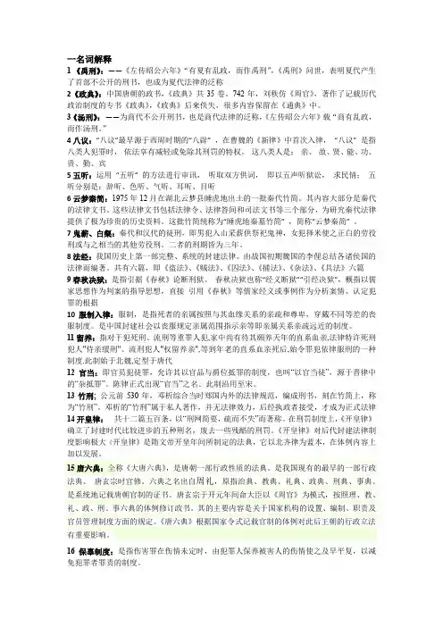 中国法制史期末重点