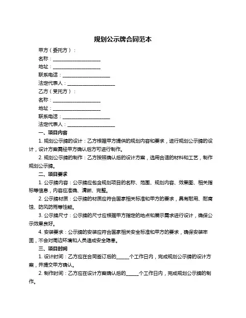 规划公示牌合同范本