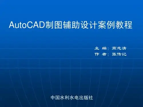AutoCAD2007第六章