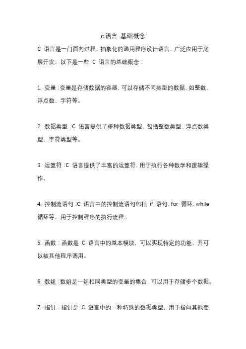 c语言 基础概念