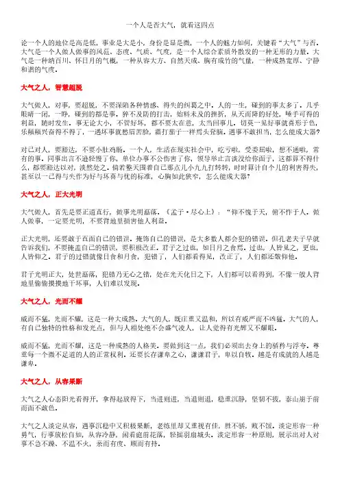 一个人是否大气,就看这四点