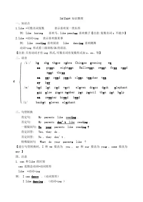 牛津小学英语5A Unit4知识点整理