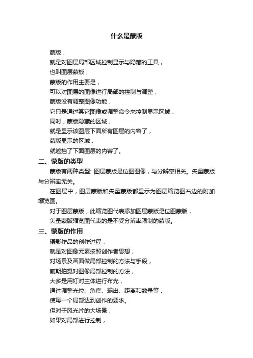 什么是蒙版