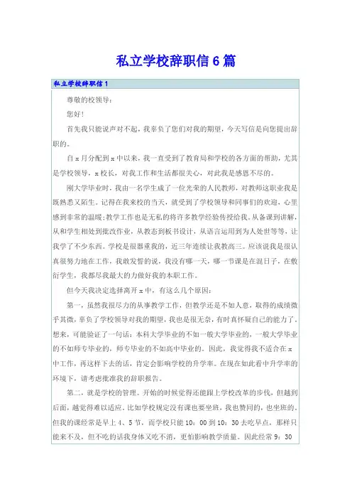 私立学校辞职信6篇
