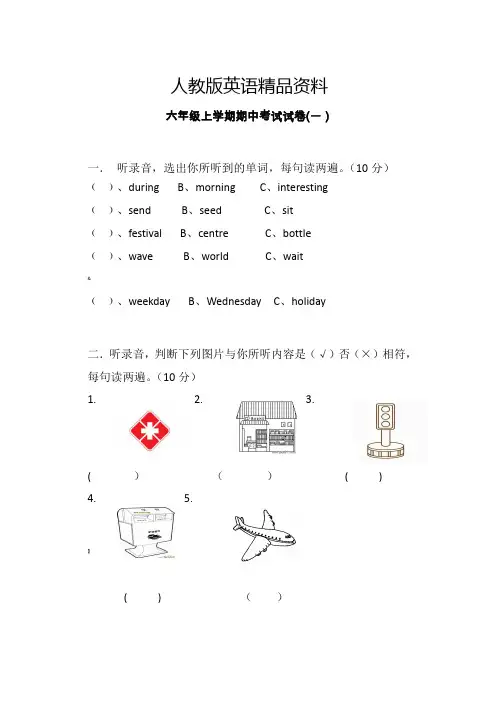 【精品】【人教版】六年级英语上册期中考试试卷及答案