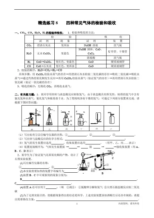 初三化学四种常见气体的检验和吸收