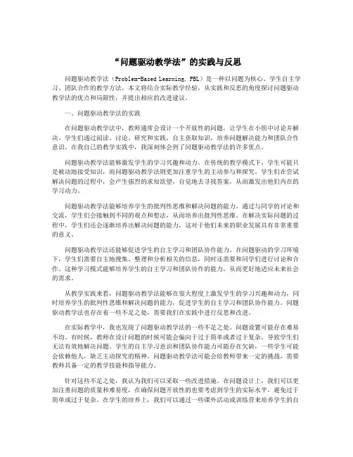 “问题驱动教学法”的实践与反思