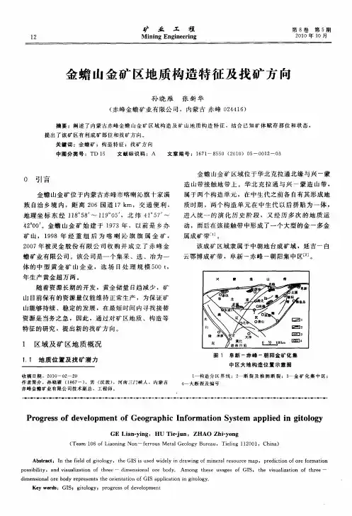 金蟾山金矿区地质构造特征及找矿方向
