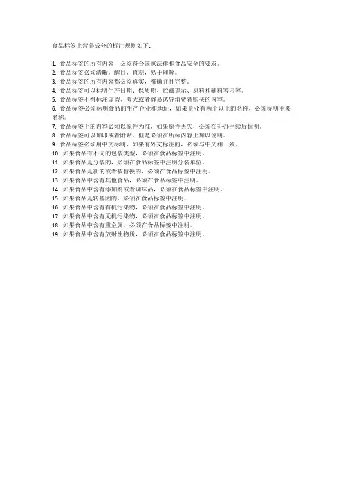 食品标签上营养成分的标注规则