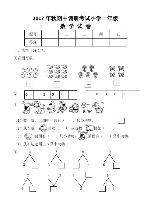 2017年秋期中一年级试数学卷